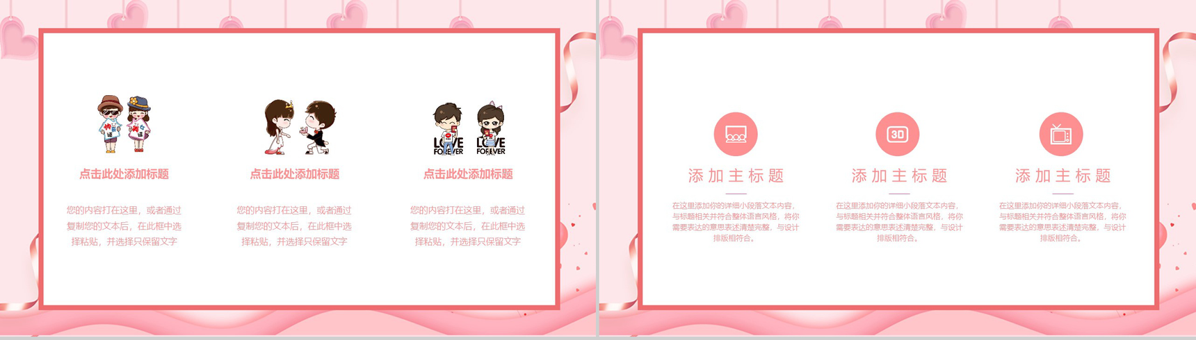 简约唯美爱心背景情人节甜蜜告白求婚PPT模板-5