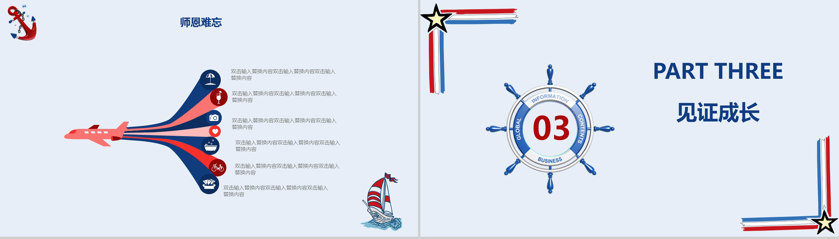 创意海洋卡通风教师节快乐PPT模板-7