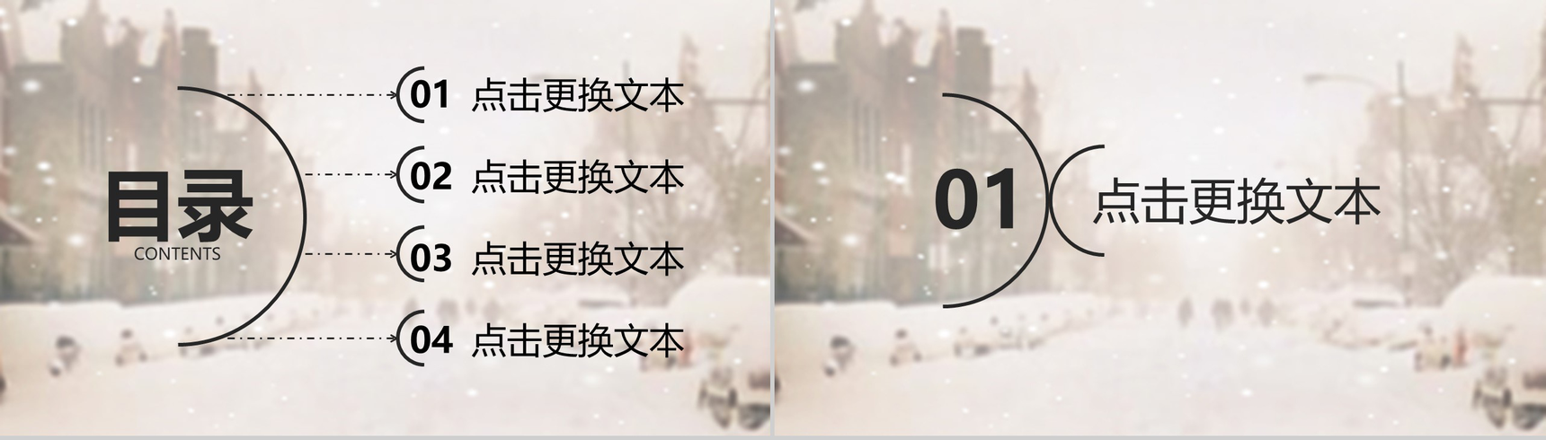 时尚精美冬季节气冬至PPT模板-2