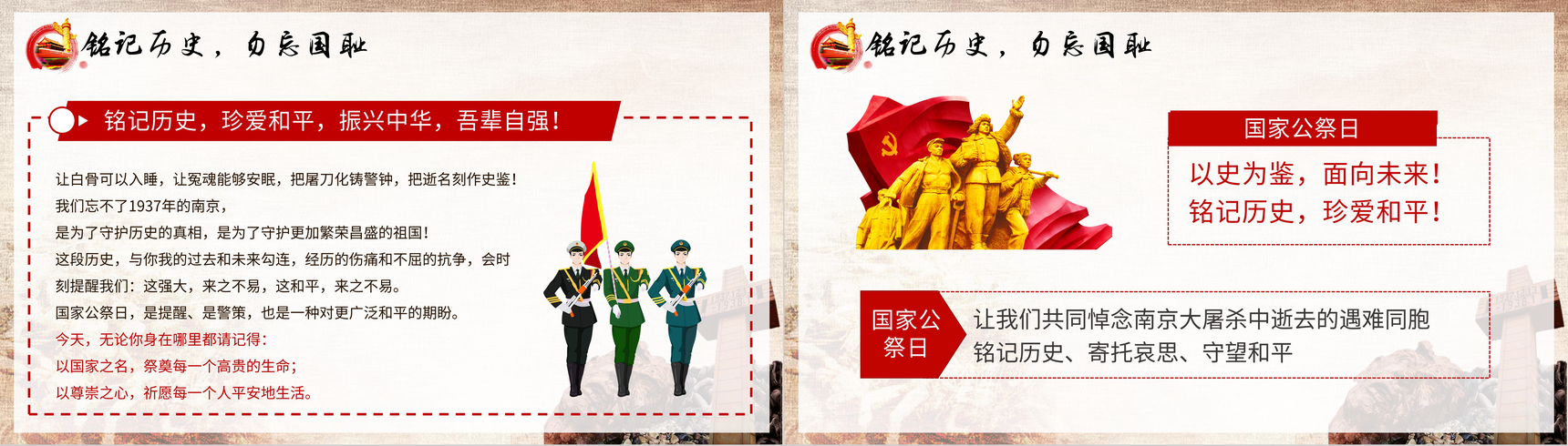 国家公祭日南京大屠杀勿忘国耻纪念同胞PPT模板-8