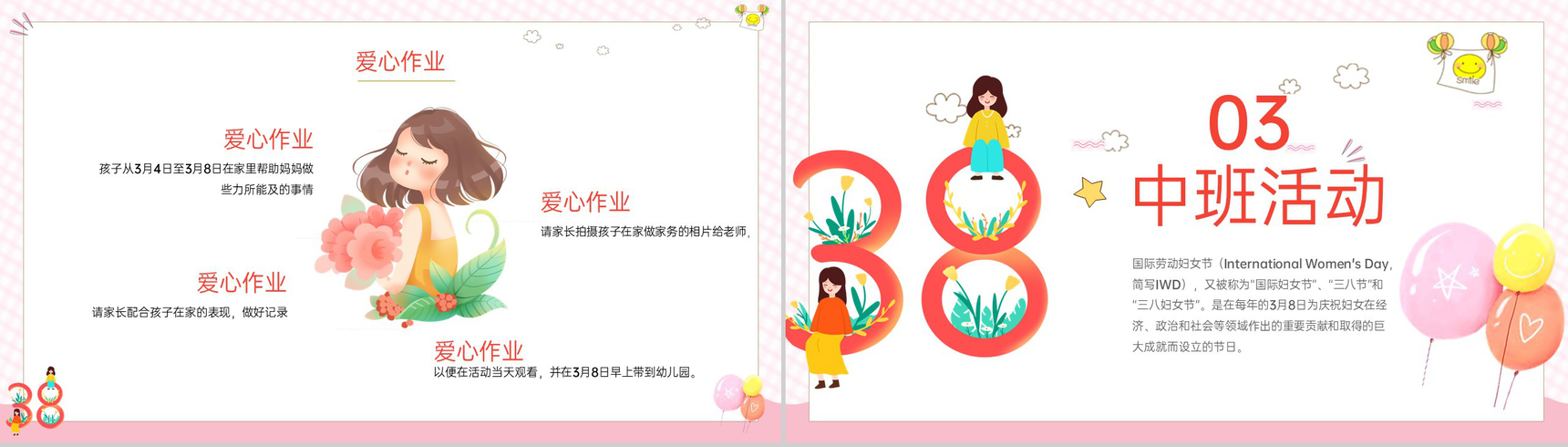 粉色清新卡通风幼儿园三八妇女节主题教育班会PPT模板-6