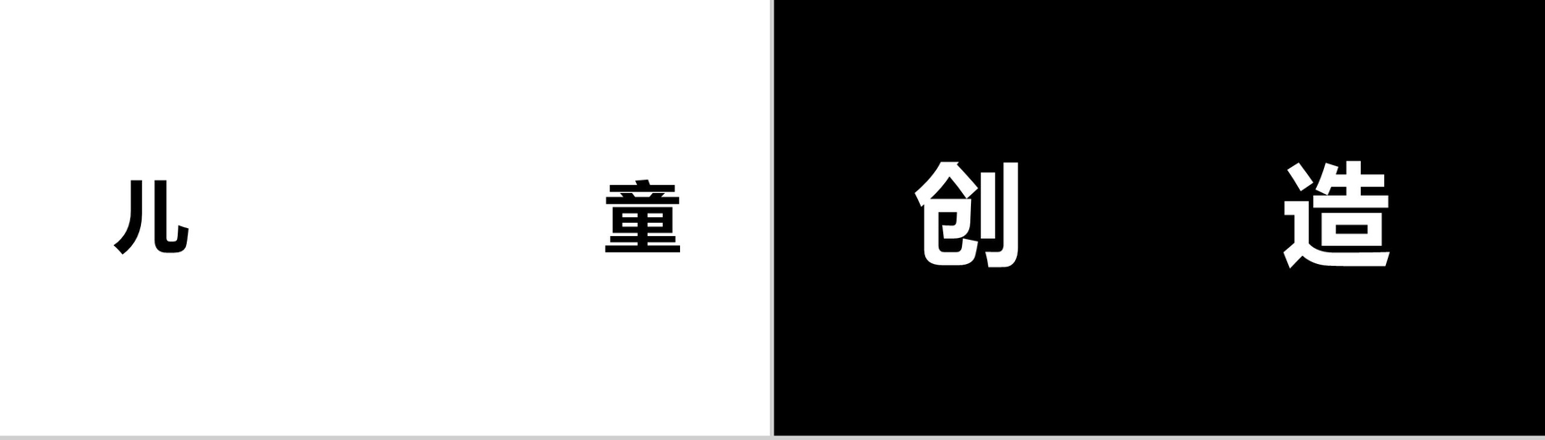 大气简约抖音快闪欢度六一儿童节PPT模板-9
