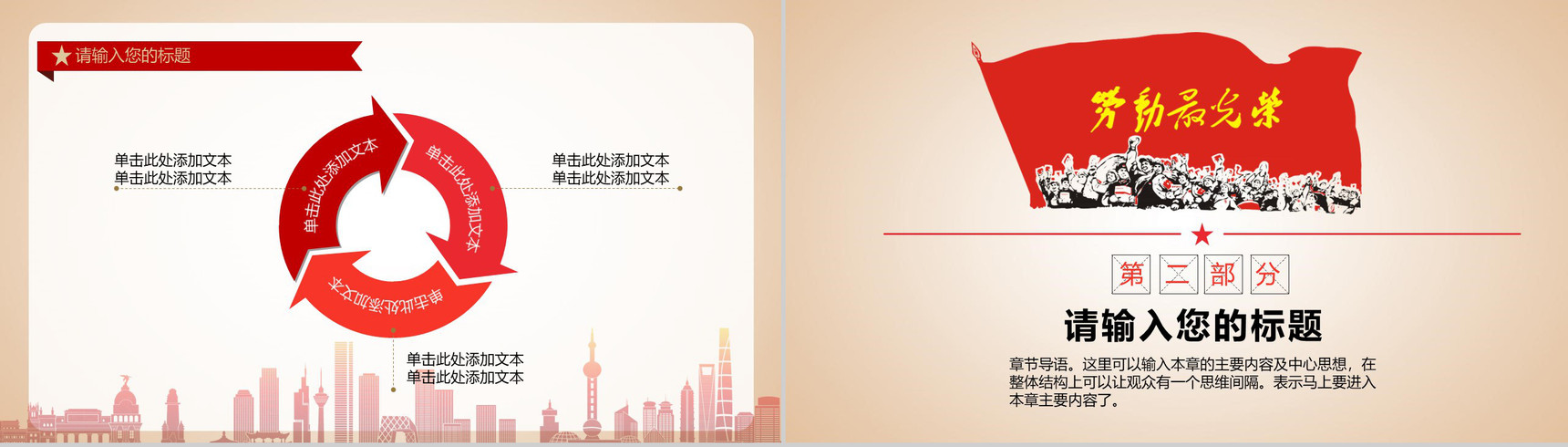 劳动精神弘扬宣传讲解PPT模板-5