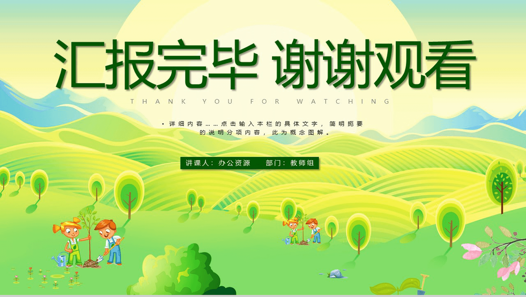 清新简约植树节保护环境主题班会PPT模板-12