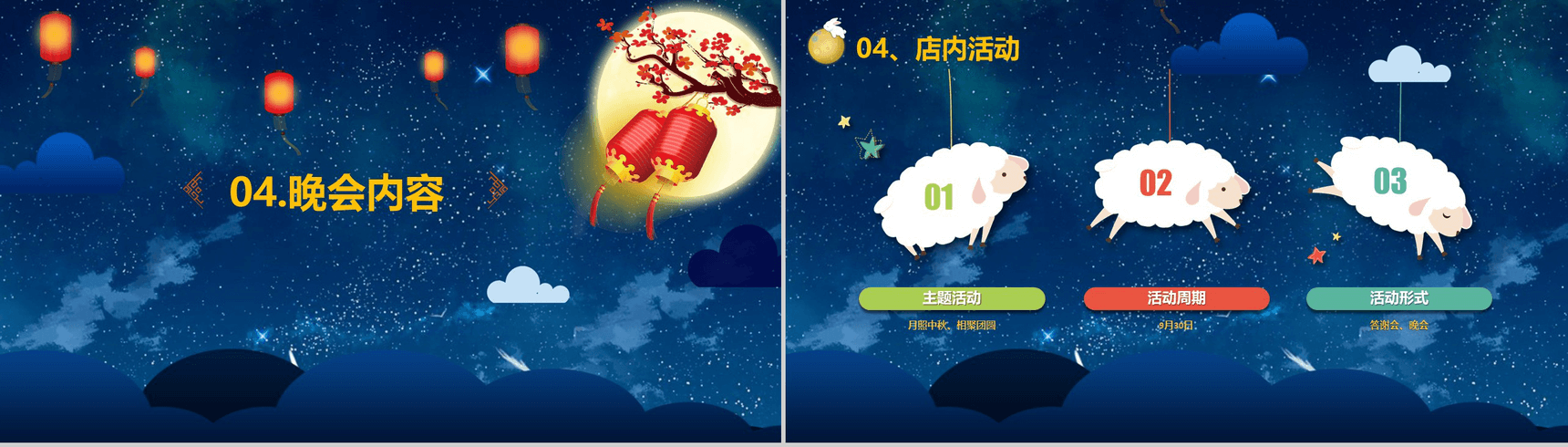 蓝色星空唯美大气中秋国庆活动策划宣传PPT模板-6