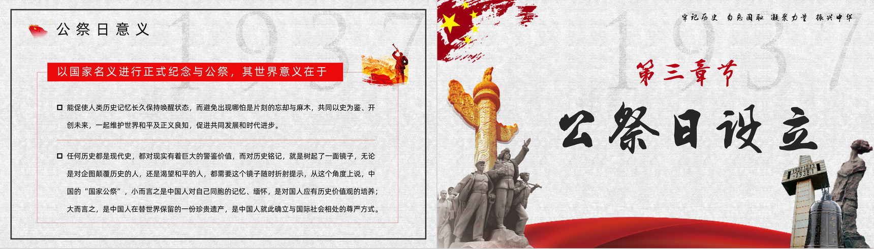 简约南京大屠杀国家公祭日爱国宣传教育培训PPT模板-5