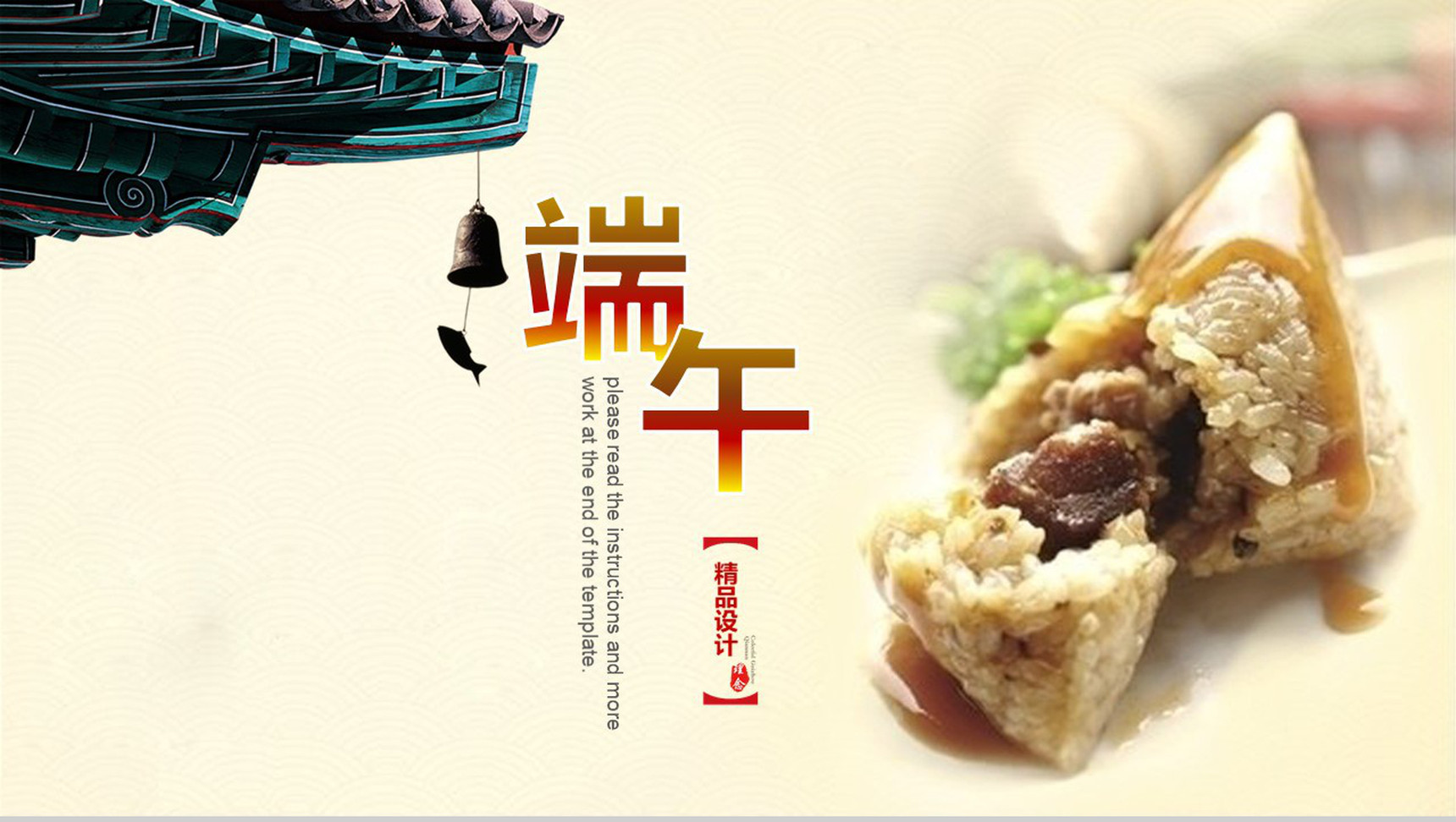 简约端午佳节PPT模板-1