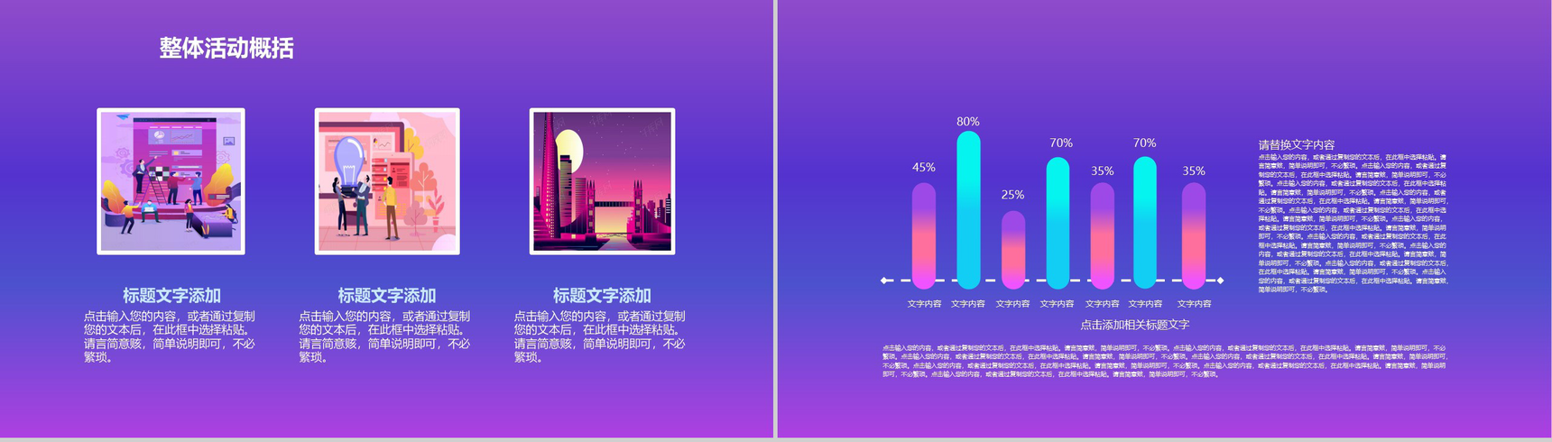 紫色简约大气双十一活动策划PPT模板-4