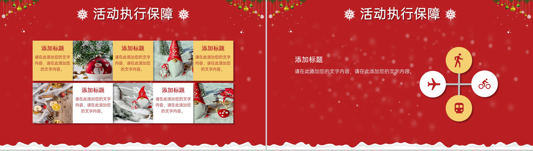 红色创意简约风圣诞节活动主题活动流程介绍PPT模板-9