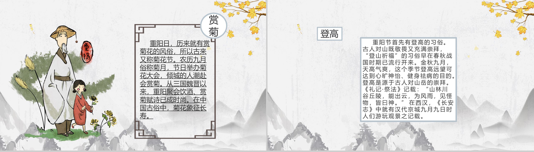 中国风系列重阳节主题介绍PPT模板-7