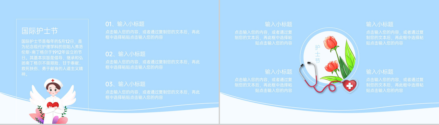 蓝色卡通风国际护士节节日宣传介绍活动策划PPT模板-3