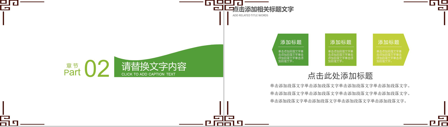 绿色清明节踏青活动组织PPT模板-6