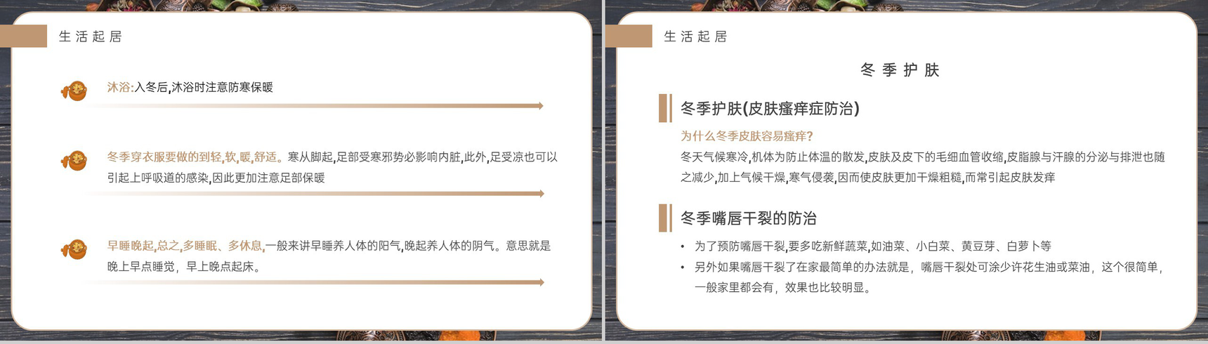 茶色中国风传统节气立冬节气养生要点PPT模板-7