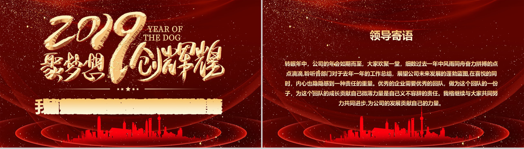 2019聚梦想创辉煌元旦年会PPT模板-2