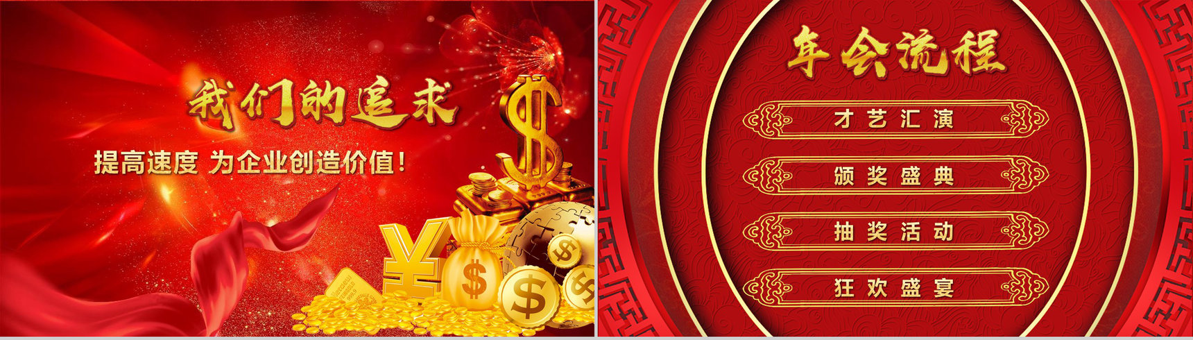 2019猪年开门红企业颁奖典礼PPT模板-3