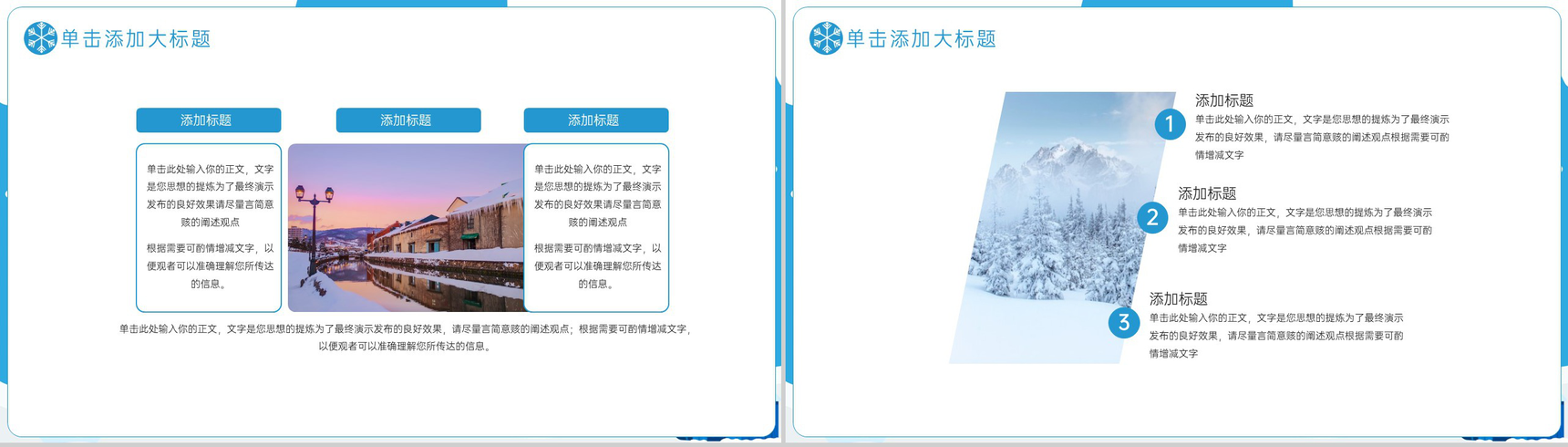 蓝色简约风传统二十四节气之大雪习俗文化介绍PPT模板-5