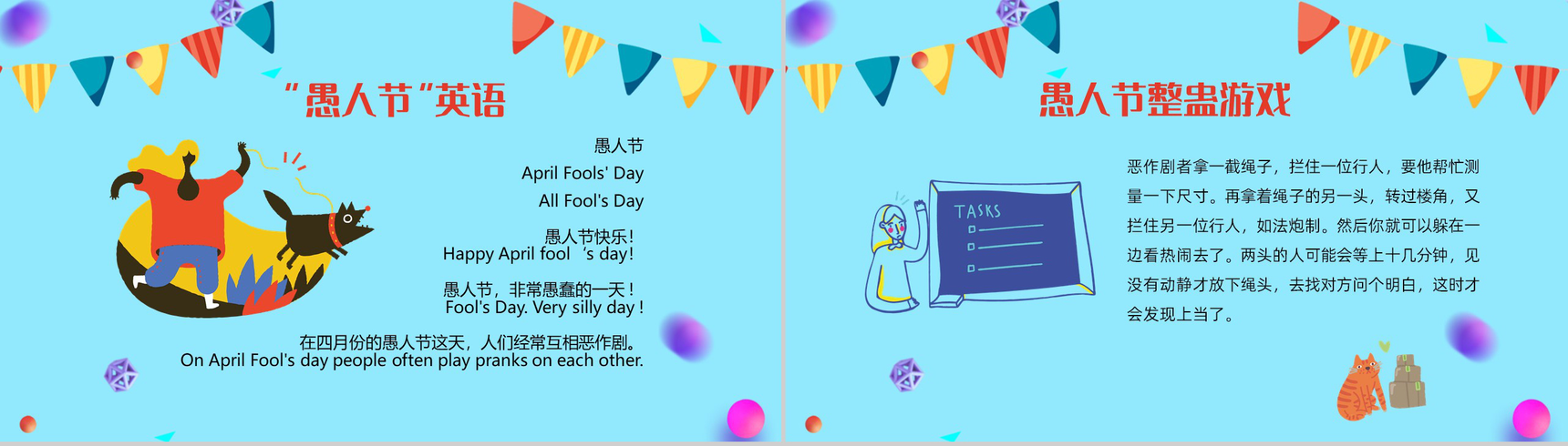 创意可爱卡通愚人节搞怪愚人节整蛊PPT-6
