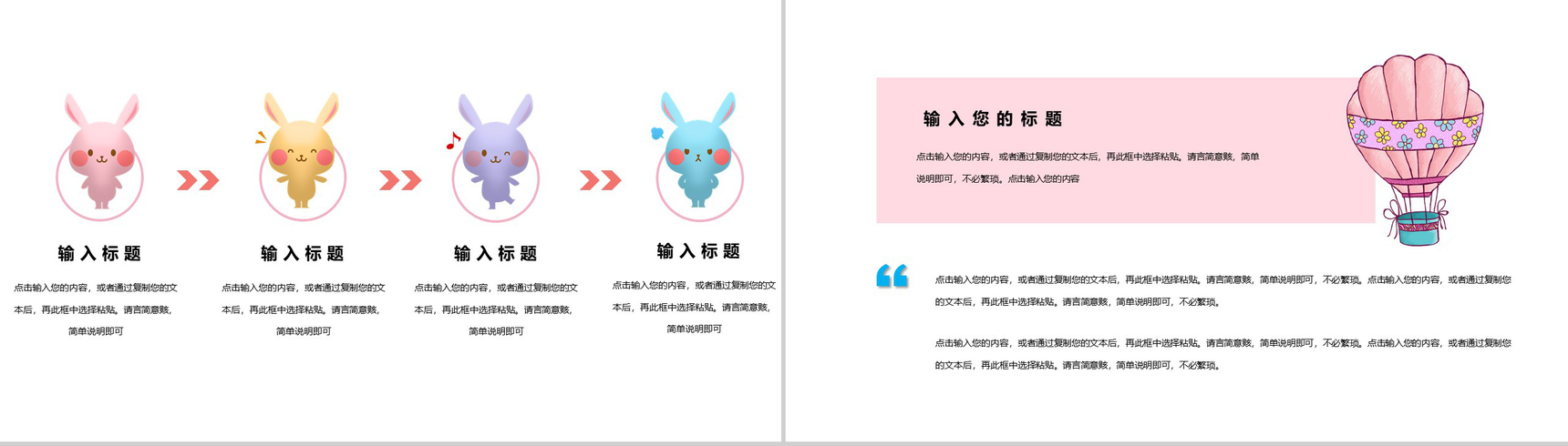 创意有个性的六一儿童节PPT模板-3
