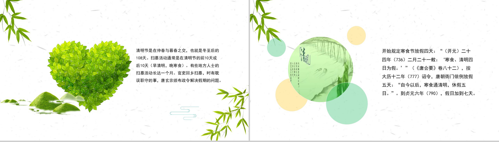 清明时节雨纷纷清明节日PPT模板-13