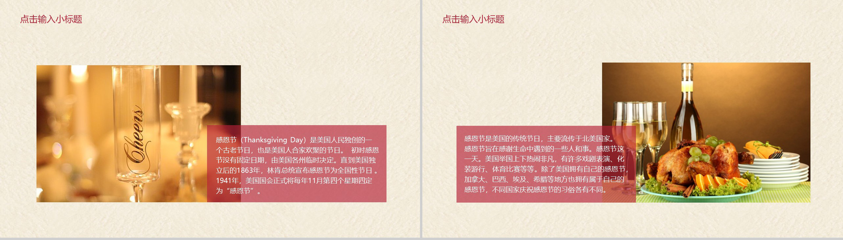 简洁唯美感恩节节日介绍宣传PPT模板-3