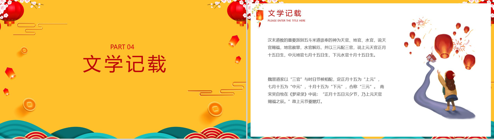 橙黄色中国风主题传统节日元宵节介绍宣传PPT模板-9