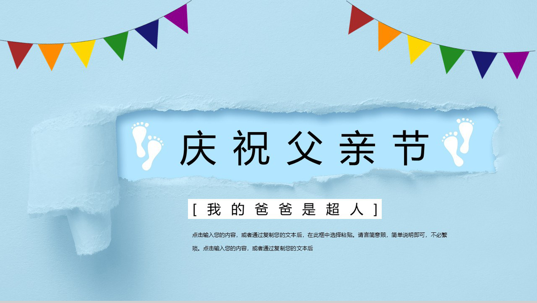 简约庆祝父亲节父亲节由来介绍PPT模板-1