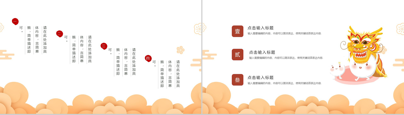 白色卡通可爱元宵节闹元宵节日习俗介绍PPT模板-9