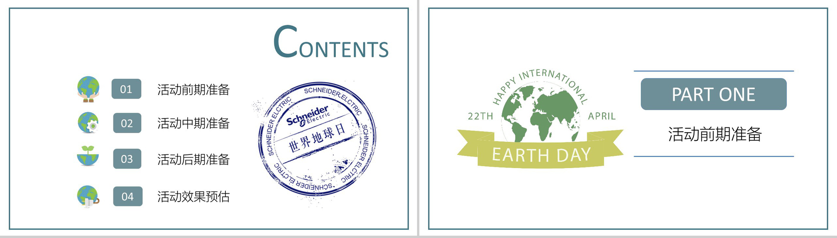 简约动态世界地球日活动策划方案PPT模板-2