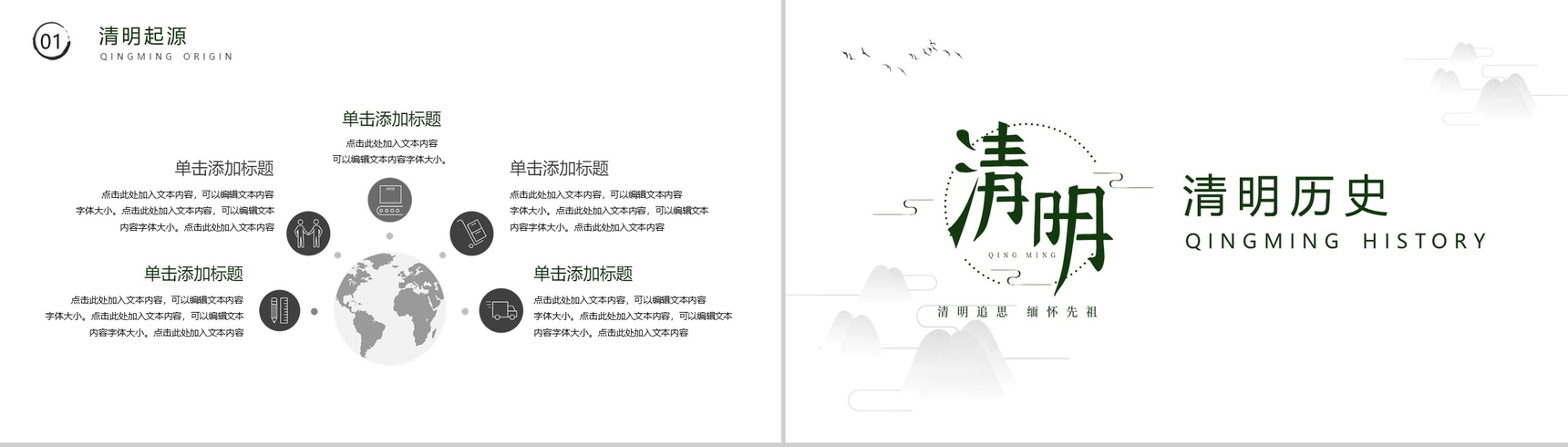 白色简约中国风清明节介绍PPT模板-4