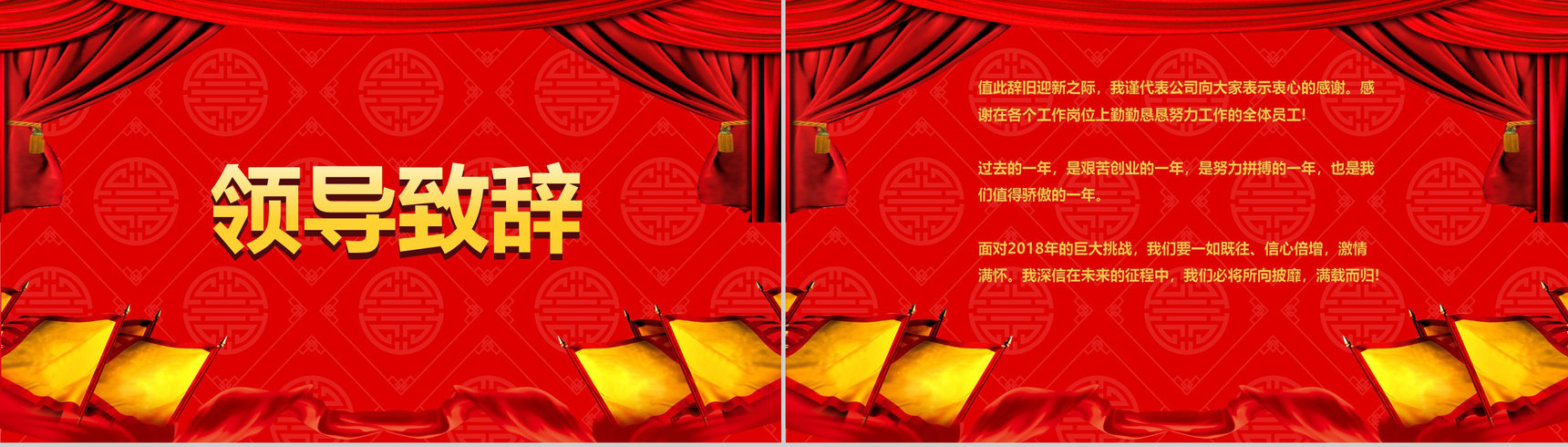 红彤彤喜庆动态2019开门红颁奖典礼PPT模板-2