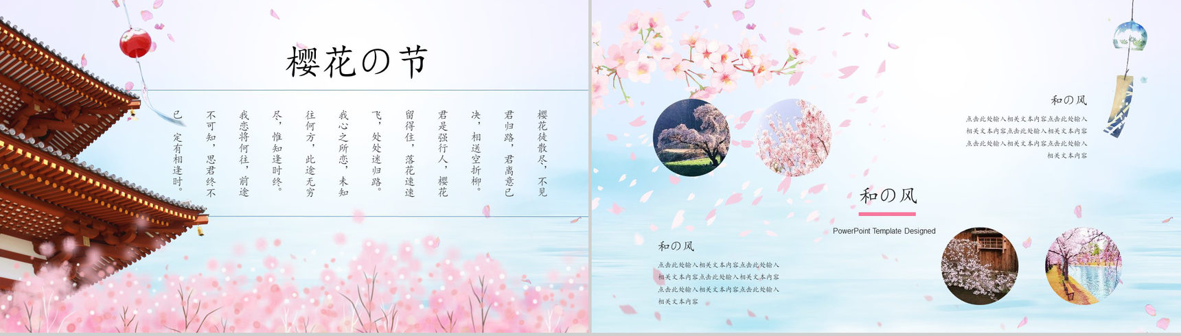 缤纷樱花盛世绽放樱花节PPT模板-6