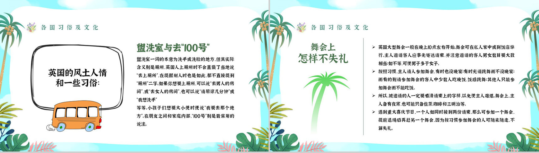 暑假旅行计划攻略线路推荐经典推荐PPT模板-7