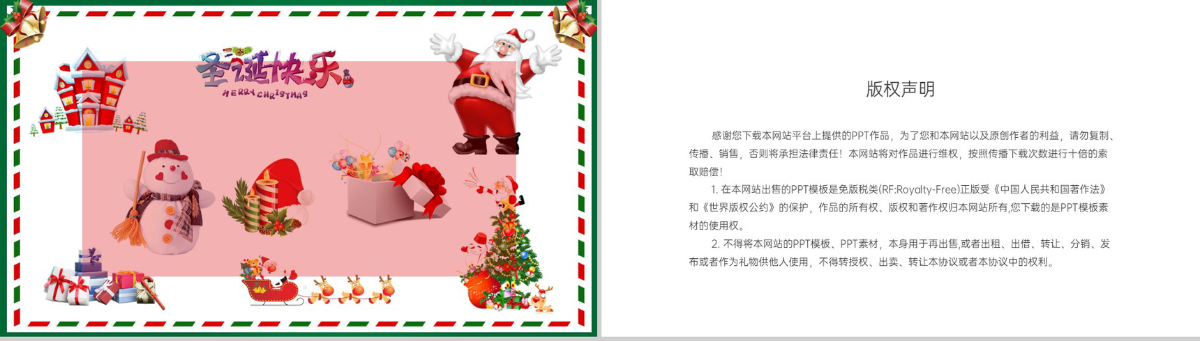 绿色可爱卡通圣诞知识问答主题班会PPT模板-11