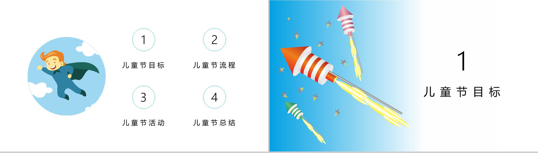六一国际儿童节快乐PPT模板-2