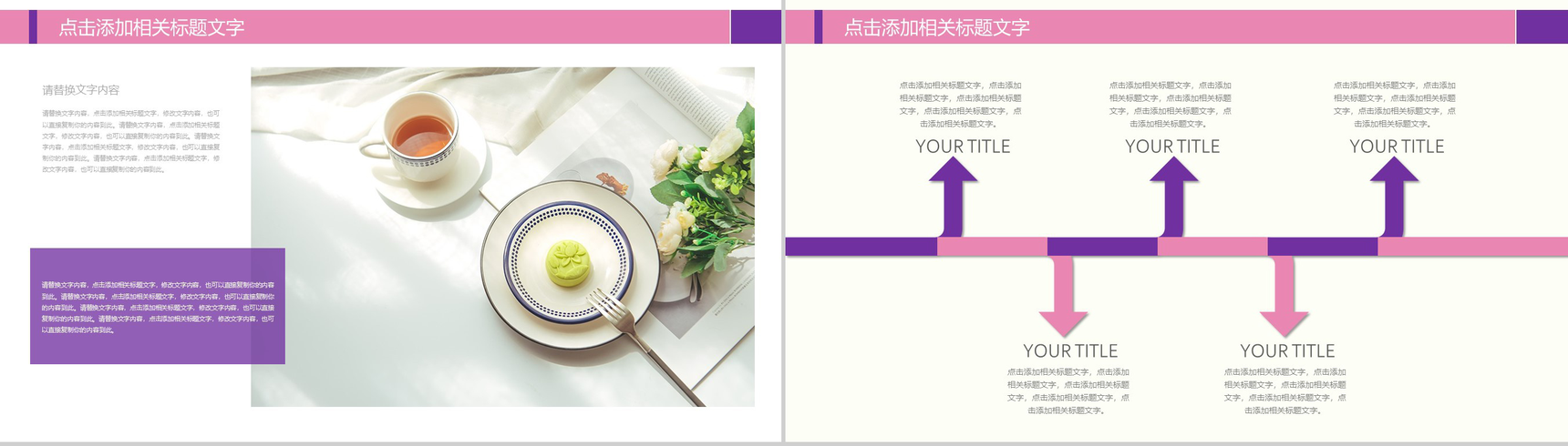 清新唯美浪漫中秋月饼宣传活动策划PPT模板-9