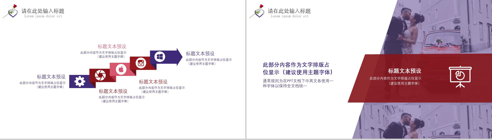 紫色浪漫玫瑰婚礼策划PPT模板-6