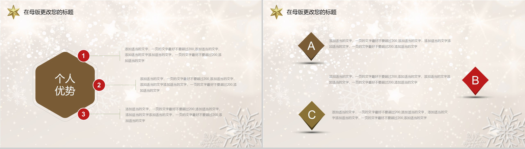 精美时尚高端圣诞节平安夜主题活动策划PPT模板-8