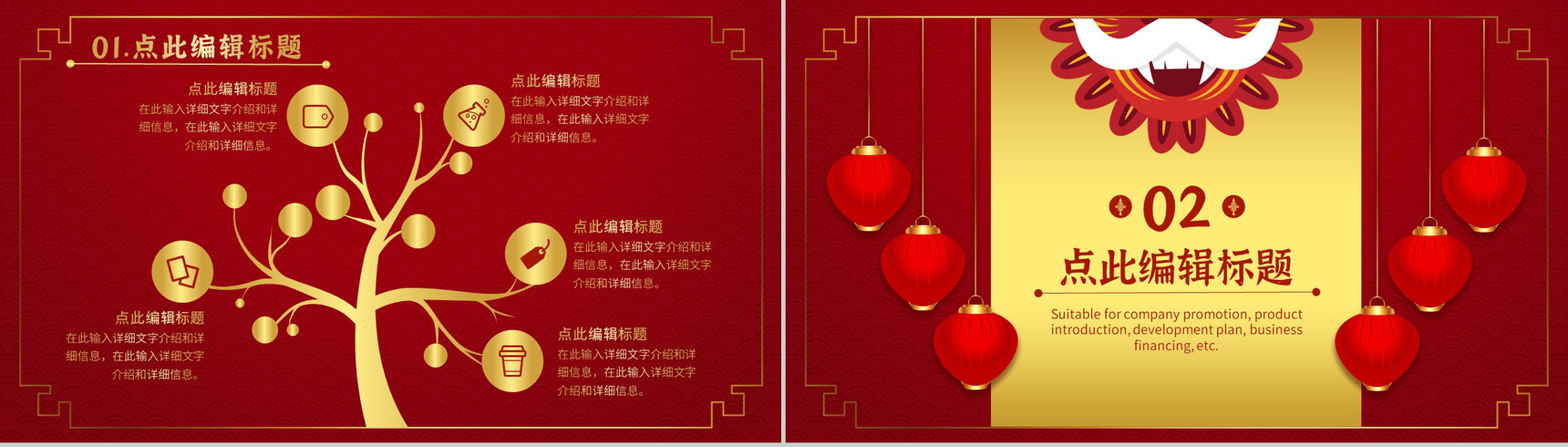金色大气风格春节吉祥晚会活动策划PPT模板-4