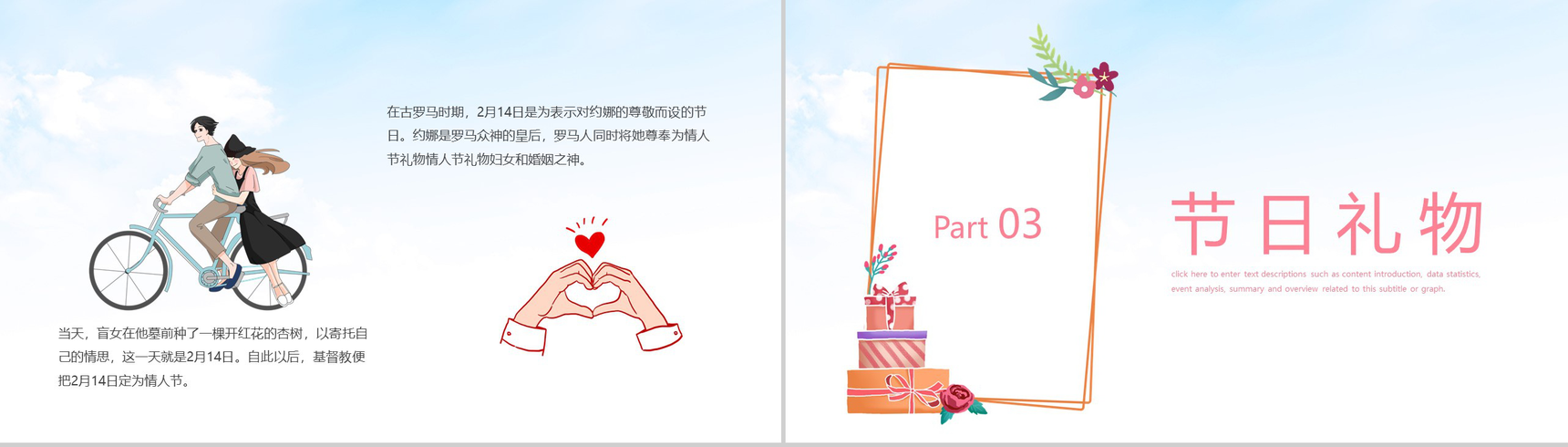 创意设计情人节节日来源节日活动介绍PPT模板-6