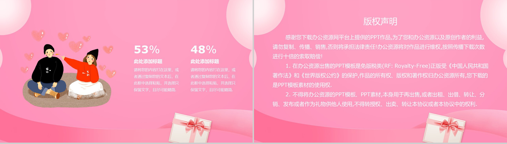 粉色简约设计浪漫告白情人节主题活动策划PPT模板-8