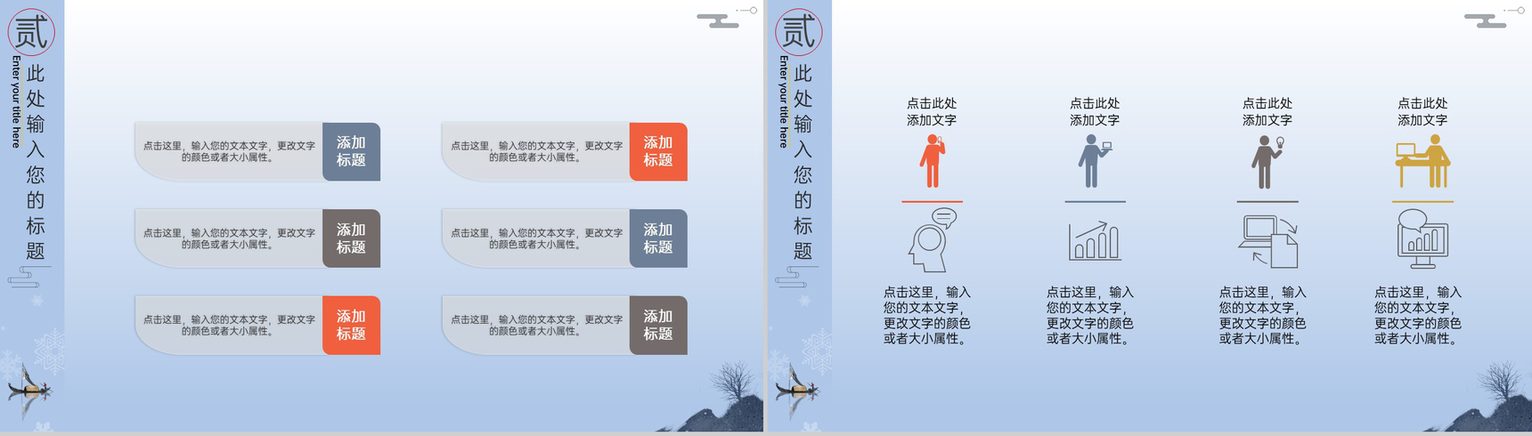 灰蓝中国风二十四节气小寒主题工作总结汇报PPT模版-6