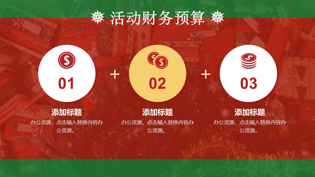 创意多彩风格圣诞节活动策划PPT模板-9