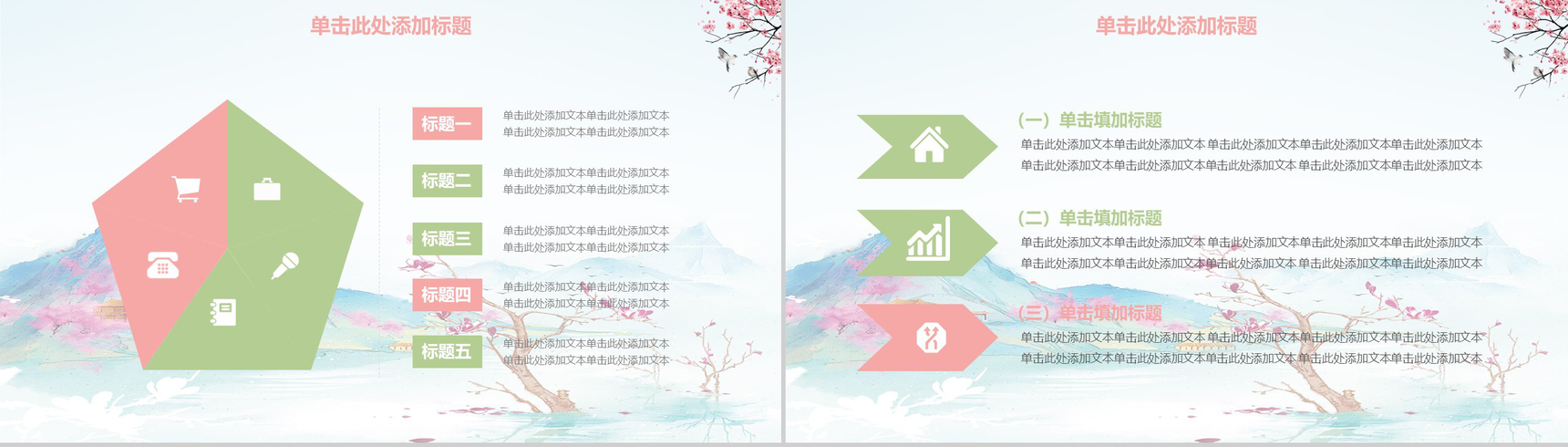 极简清明踏青清明节文化PPT模板-10