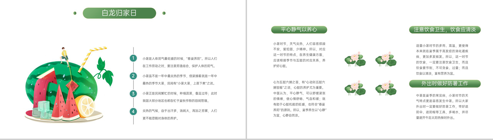 浅绿色中国风传统二十四节气之小暑简介教学课件PPT模板-11