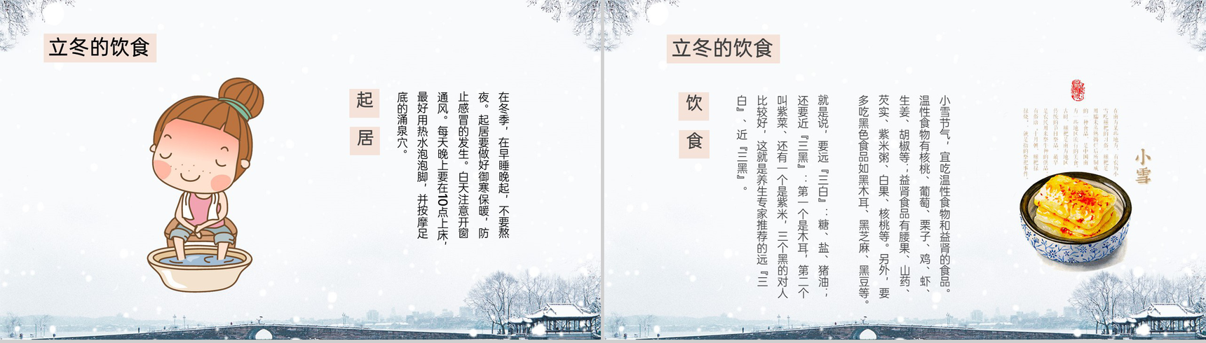 灰色中国风二十四节气小雪的习俗介绍PPT模板-13
