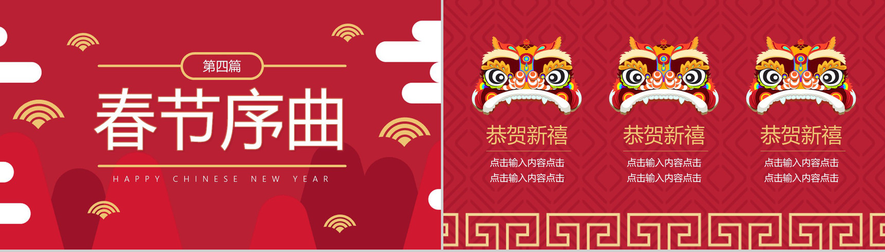 新春快乐新春习俗介绍宣传PPT模板-11