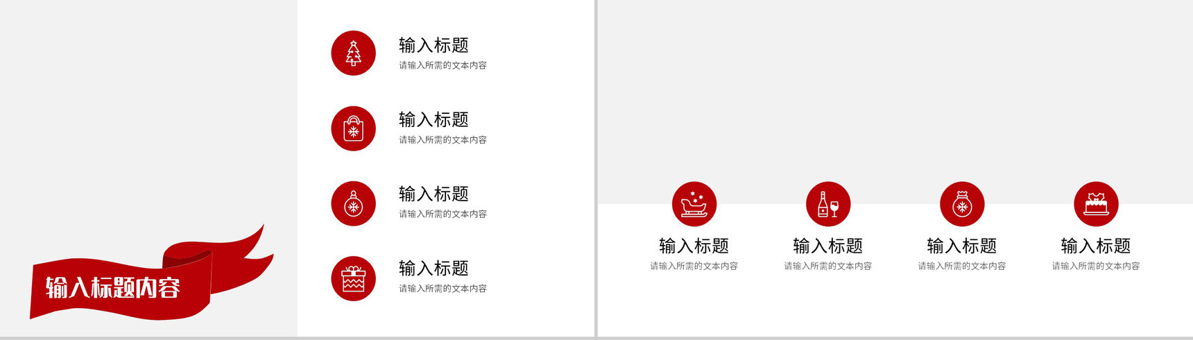 精美喜庆圣诞节主题宣传介绍平安夜晚会活动策划方案PPT模板-5