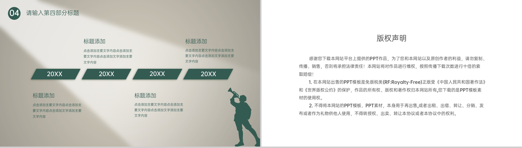 棕绿色简约风传承军人精神八一建军节节日主题PPT模板-8
