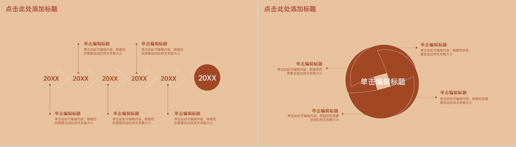 棕色简约卡通风兔子复活节主题活动小学班会PPT模板-12
