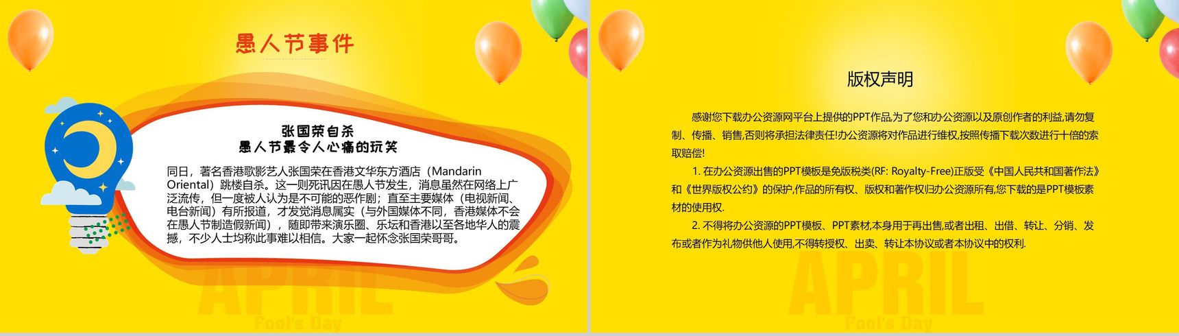 黄色气球背景快乐愚人节由来PPT模板-10
